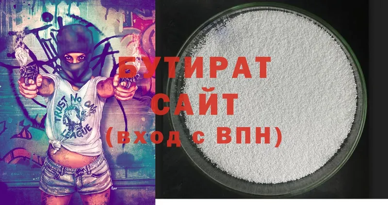 Бутират 99%  наркотики  Лакинск 