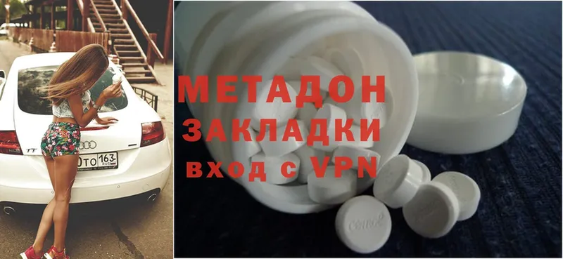 МЕТАДОН methadone Лакинск